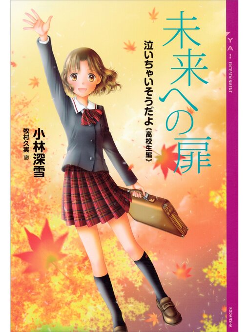 泣いちゃいそうだよ (全28巻) Kindle版